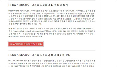 pegapcssa86v1_exam_2