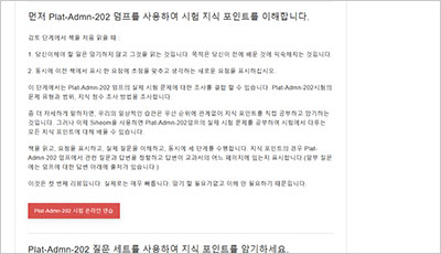 plat-admn-202_exam_2