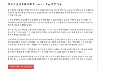 procure-to-pay_exam_2