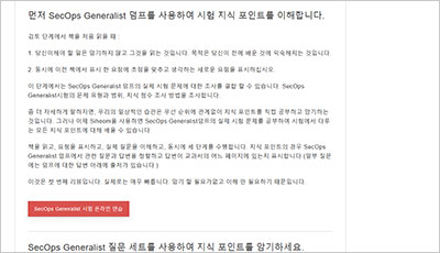 secops-generalist_exam_2