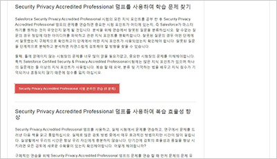 security-privacy-accredited-professional_exam_2