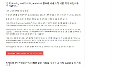 sharing-and-visibility-architect_exam_2