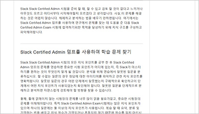 slack-certified-admin_exam_2