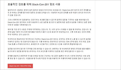 slack-con-201_exam_2