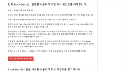 slack-dev-201_exam_2