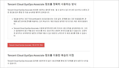 tencent-cloud-sysops-associate_exam_2