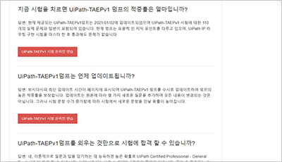 uipath-taepv1_exam_2