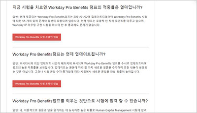 workday-pro-benefits_exam_2