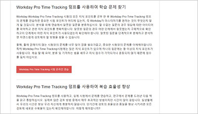 workday-pro-time-tracking_exam_2