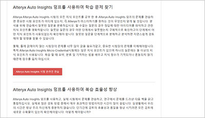 alteryx-auto-insights_exam_2