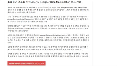 alteryx-designer-data-manipulation_exam_2