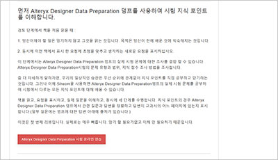 alteryx-designer-data-preparation_exam_2