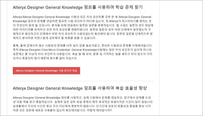 alteryx-designer-general-knowledge_exam_2