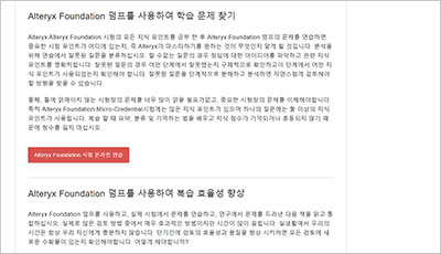 alteryx-foundation_exam_2