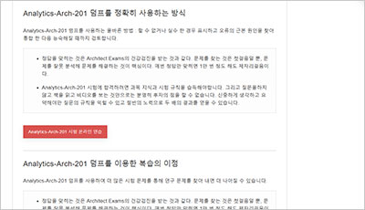 analytics-arch-201_exam_2