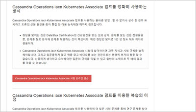 cassandra-operations-iacn-kubernetes-associate_exam_2