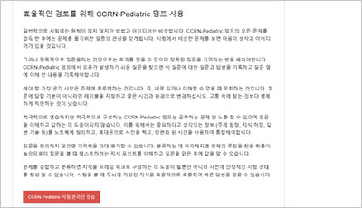 ccrn-pediatric_exam_2