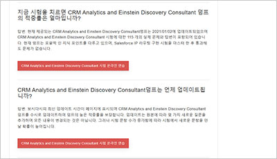 crm-analytics-and-einstein-discovery-consultant_exam_2