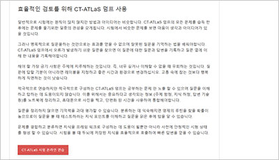 ct-atlas_exam_2