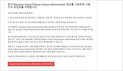 designer-cloud-trifacta-classic-administrator_exam_2