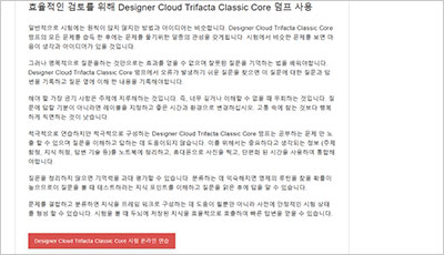 designer-cloud-trifacta-classic-core_exam_2