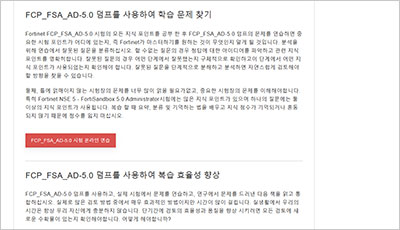 fcp_fsa_ad-5-0_exam_2