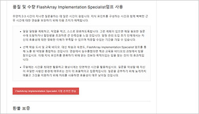 flasharray-implementation-specialist_exam_2