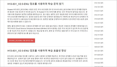 h13-831_v2-0-enu_exam_2