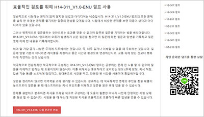 h14-311_v1-0-enu_exam_2