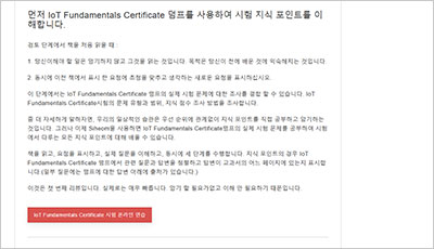 iot-fundamentals-certificate_exam_2