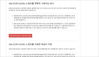 isa-ccst-level-3_exam_2