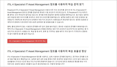 itil-4-specialist-it-asset-management_exam_2