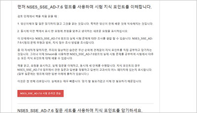 nse5_sse_ad-7-6_exam_2