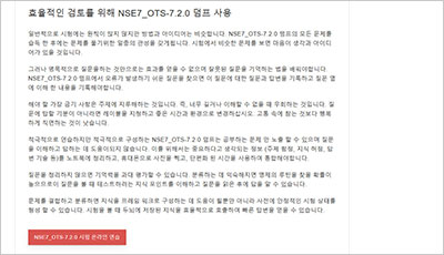 nse7_ots-7-2-0_exam_2