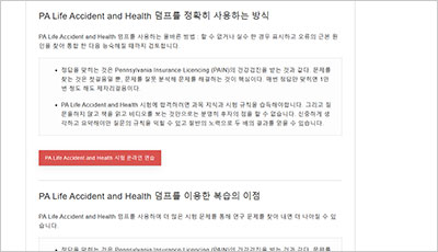 pa-life-accident-and-health_exam_2