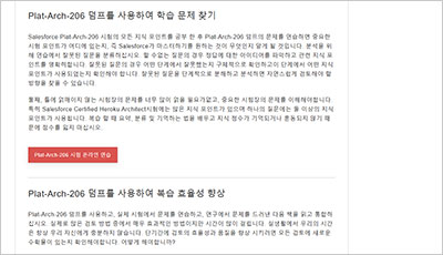 plat-arch-206_exam_2