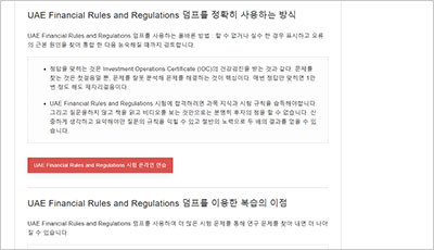 uae-financial-rules-and-regulations_exam_2