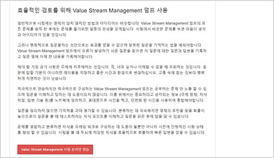 value-stream-management_exam_2