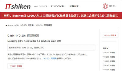 1y0-201_shiken_1