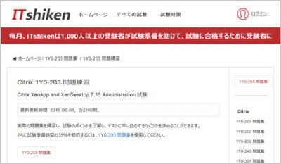 1y0-203_shiken_1