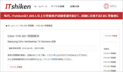 1y0-301_shiken_1