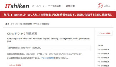1y0-340_shiken_1