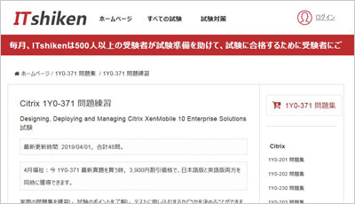 1y0-371_shiken_1
