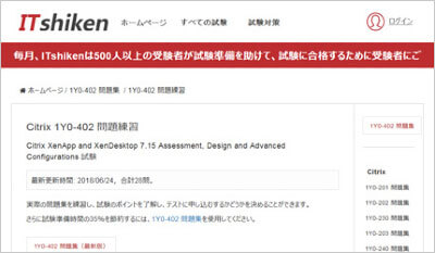 1y0-402_shiken_1