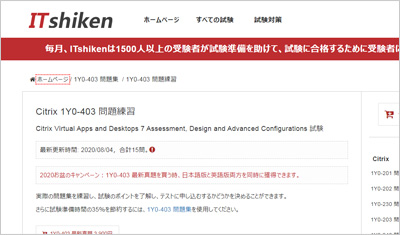 1y0-403_shiken_1