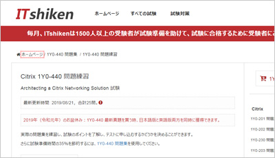 1y0-440_shiken_1