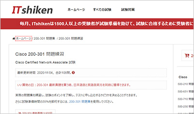 200-301_shiken_1