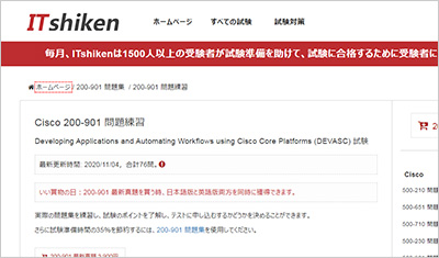 200-901_shiken_1