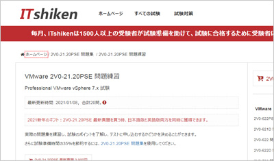 2v0-21-20pse_shiken_1