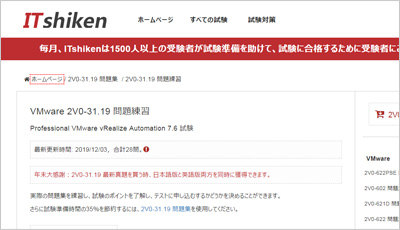 2v0-31-19_shiken_1